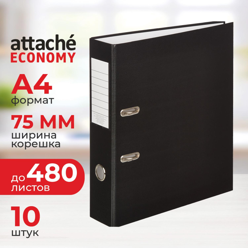 Папка-регистратор Attache Economy, 75мм, 10шт/уп, черный,ПБП1,карм.кор - фото 1