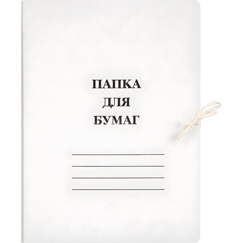 Папка с завязками 440г/м2 мелованная 10 шт/уп.,  1496198, 1496152 - фото 1