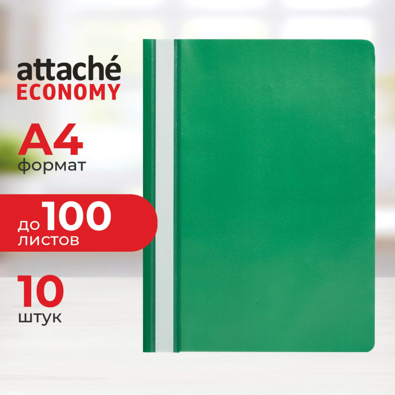 Скоросшиватель пластиковый A4 Attache Economy (100/110) зел 10шт/уп Россия - фото 1