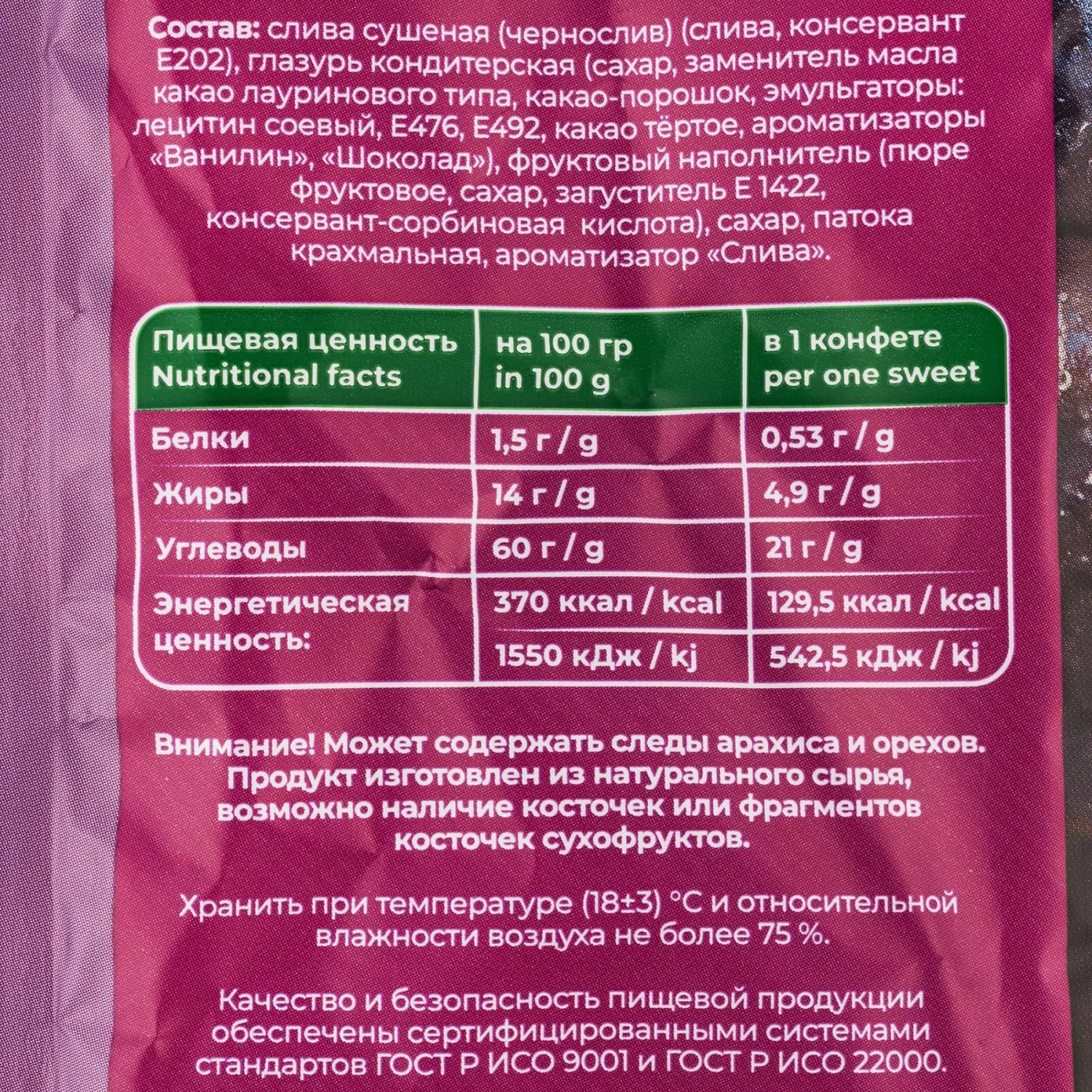 Конфеты шоколадные Кремлина Чернослив, 190 гр - фото 3