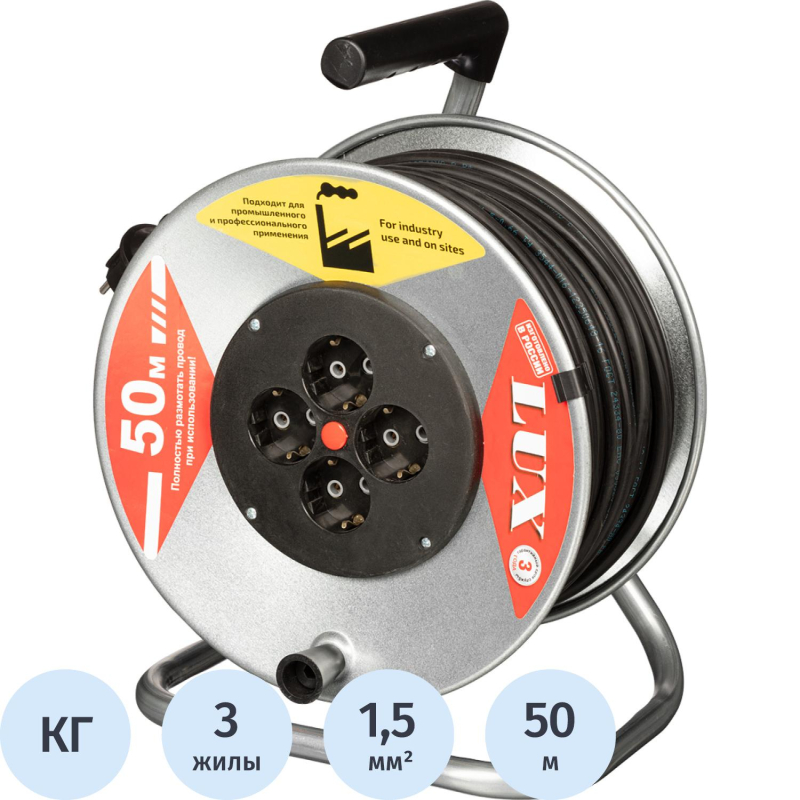 Удлинитель 50 м метал. катушка LUX КГ 3x1.5кв.мм, 16А,4 розетки с з/к44150 - фото 1