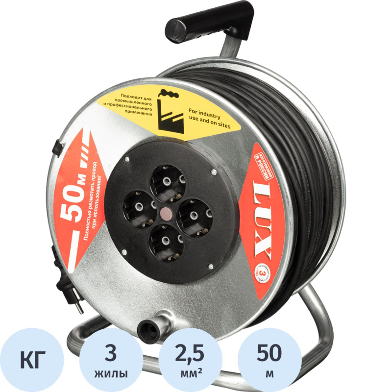 Удлинитель 50 м метал. катушка LUX КГ 3x2.5кв.мм, 16А,4 розетки с з/к45150 - фото 1