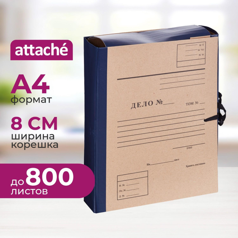 Папка архивная  Дело  крафт/бумвинил 8см 4 завязки - фото 1