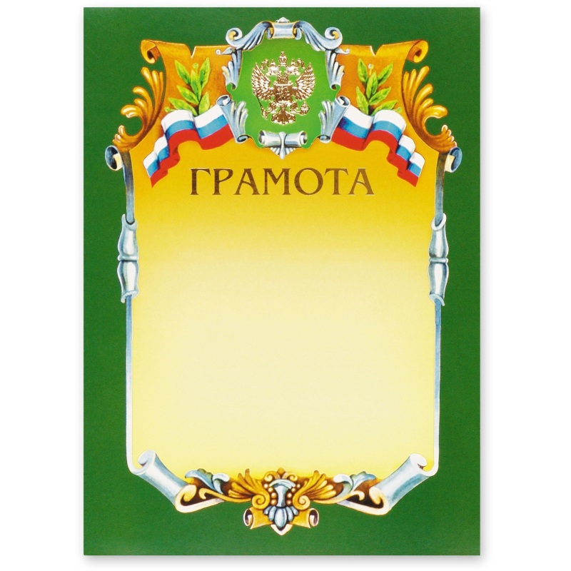Грамота А4-07/Г зел.рамка,герб,трик230г/кв.м - фото 1