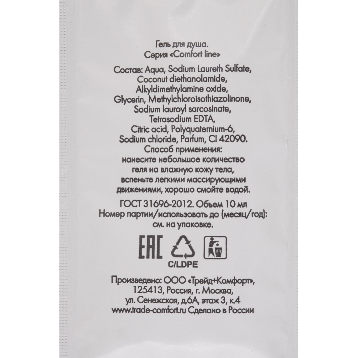 Гель для душа COMFORT LINE,саше 10 мл,500шт. - фото 2