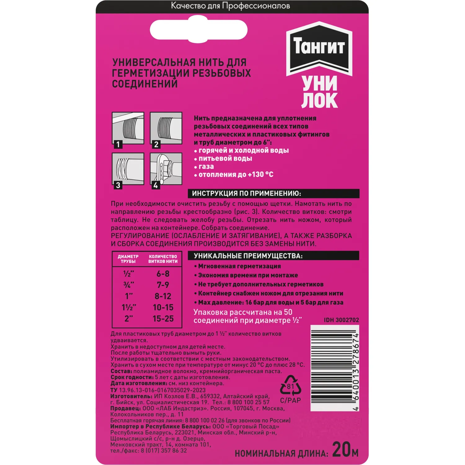 Нить монтажная для герметизации резьбовых соед.Тангит Уни-Лок,20м (3002702) - фото 2