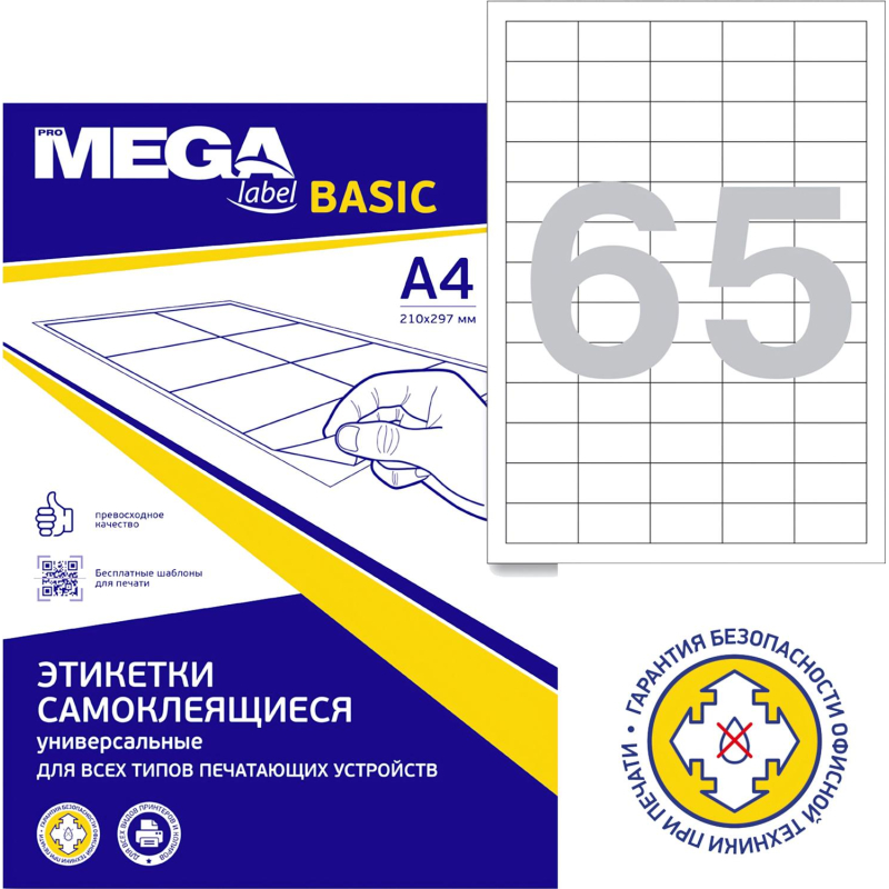 Этикетки самокл. ProMEGA Label BASIC 38х21,2 мм/65 шт. на листе А4 (100л - фото 1
