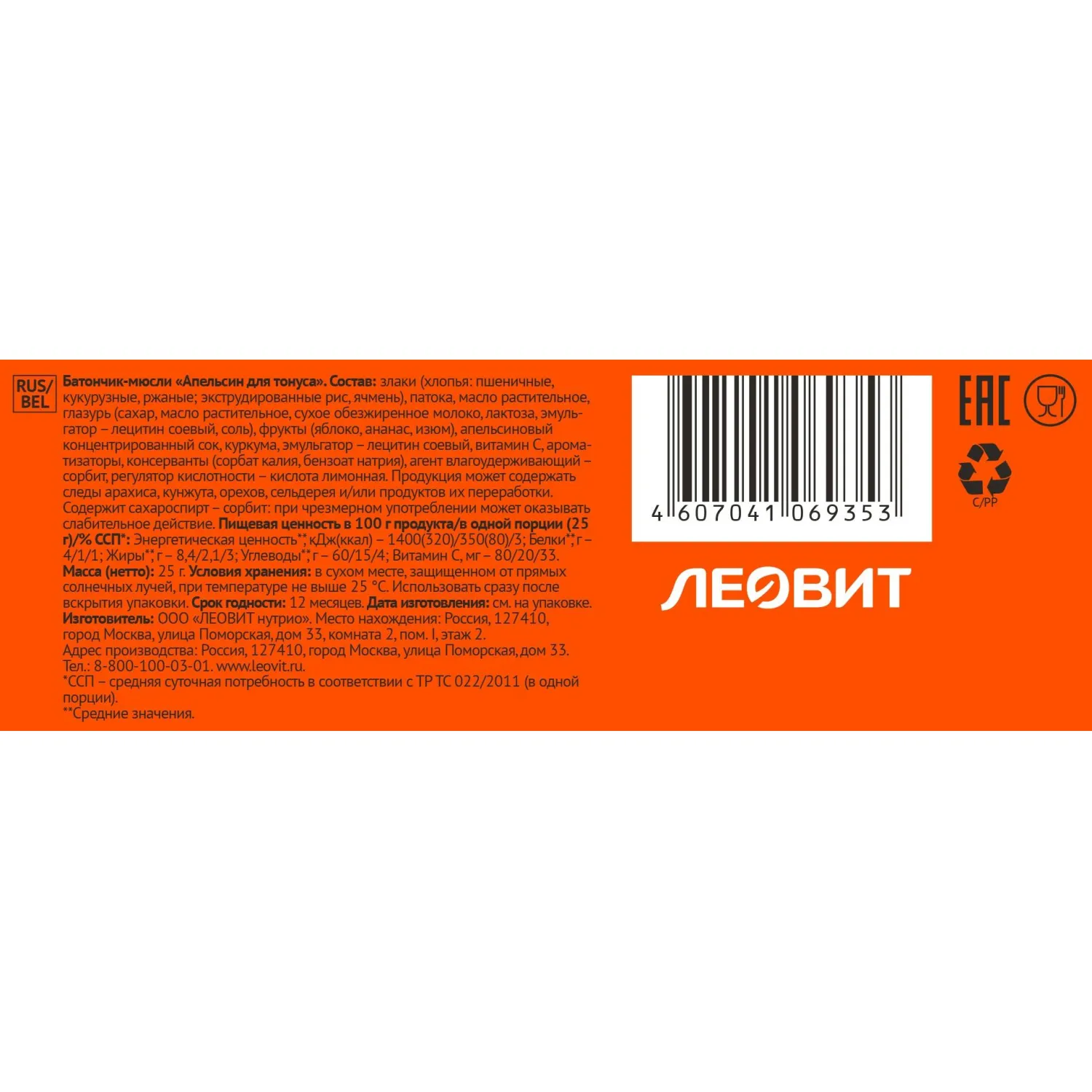 Батончик мюсли Леовит Апельсин для тонуса, (30б/25г) 132348 - фото 4