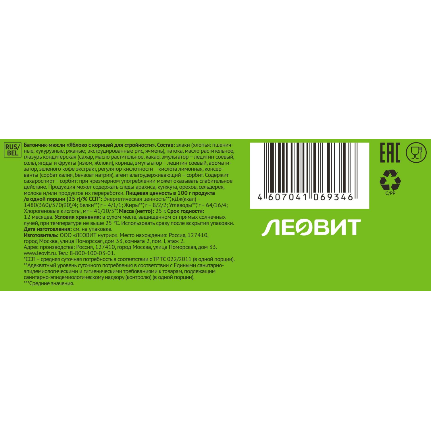 Батончик мюсли Леовит Яблоко с корицей для стройности, (30б/25г) 132351 - фото 4