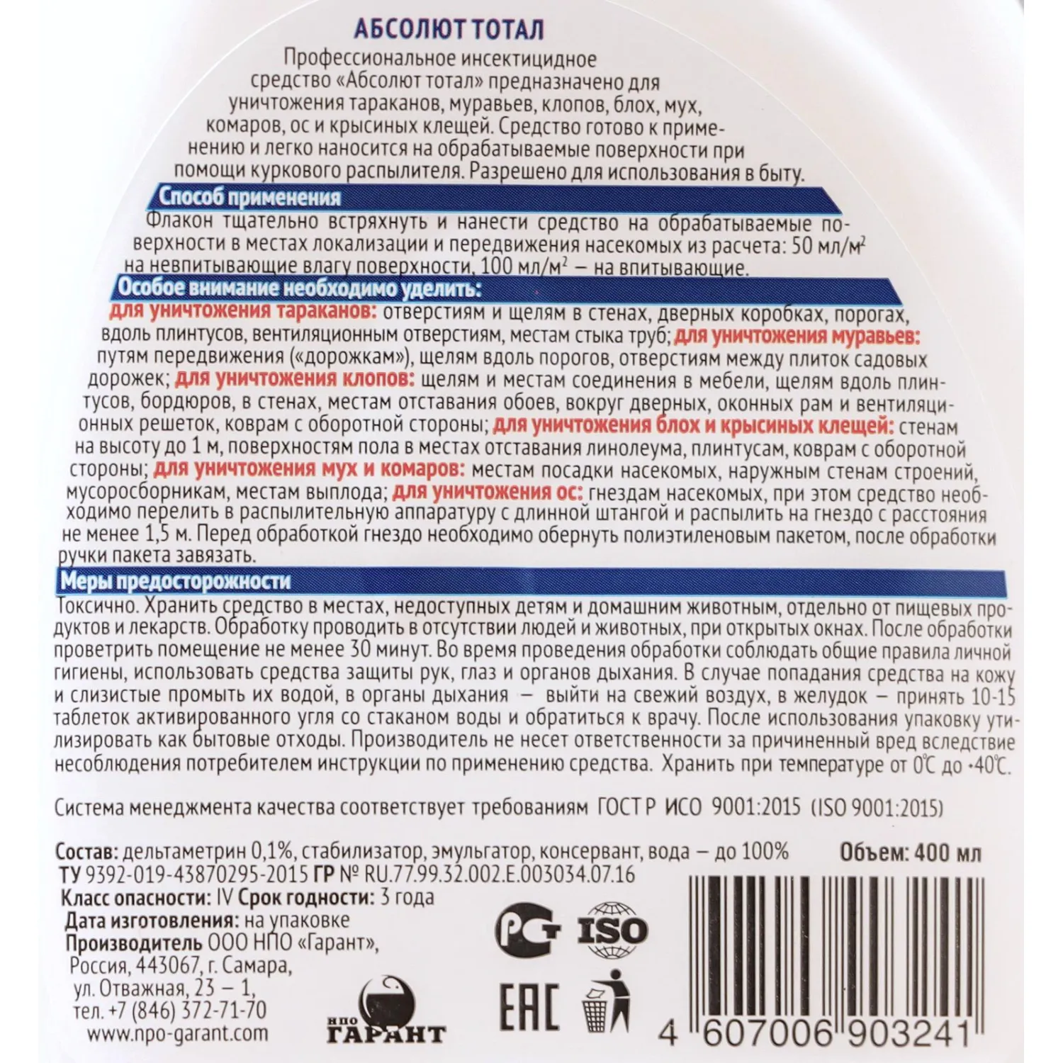 Средство от насекомых Абсолют Тотал флакон 400мл АЛТ400 - фото 3