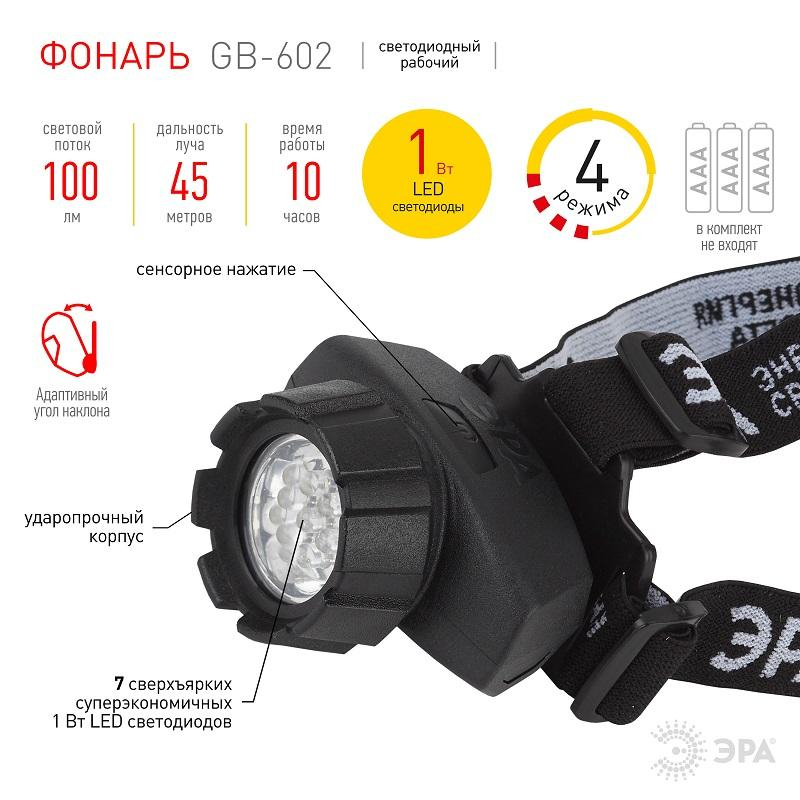 Фонарь ЭРА налобный 4 реж. (GB-602) GB-602 - фото 4