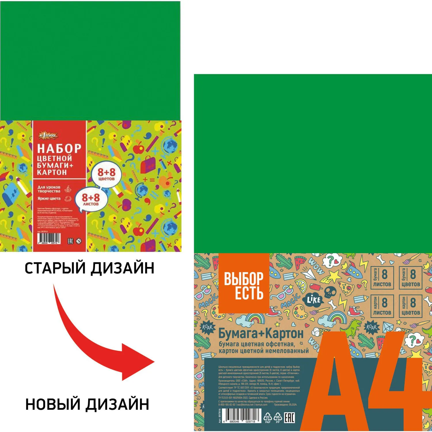Набор цветной бумаги №1School 8л.8цв.офсет+картон 8л.8цв.немел,А4 Отличник - фото 2