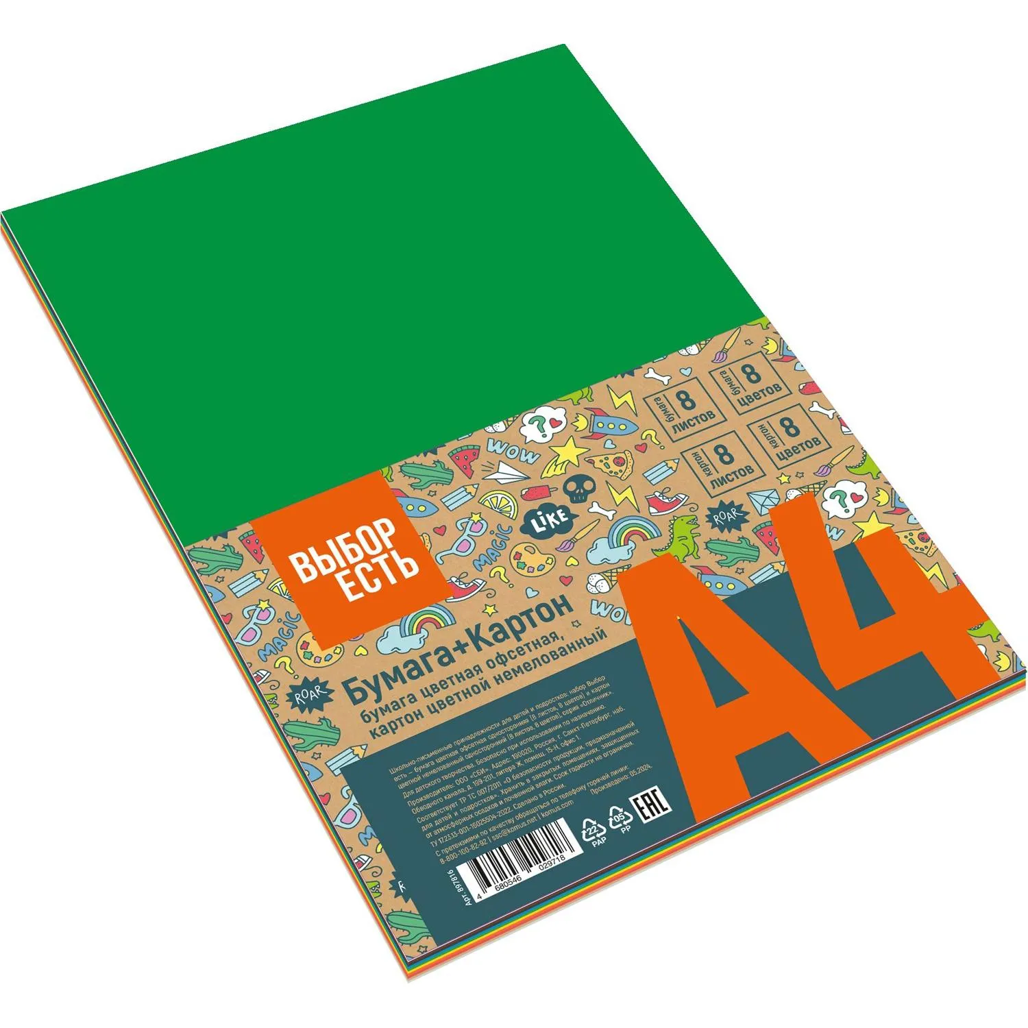 Набор цветной бумаги №1School 8л.8цв.офсет+картон 8л.8цв.немел,А4 Отличник - фото 3