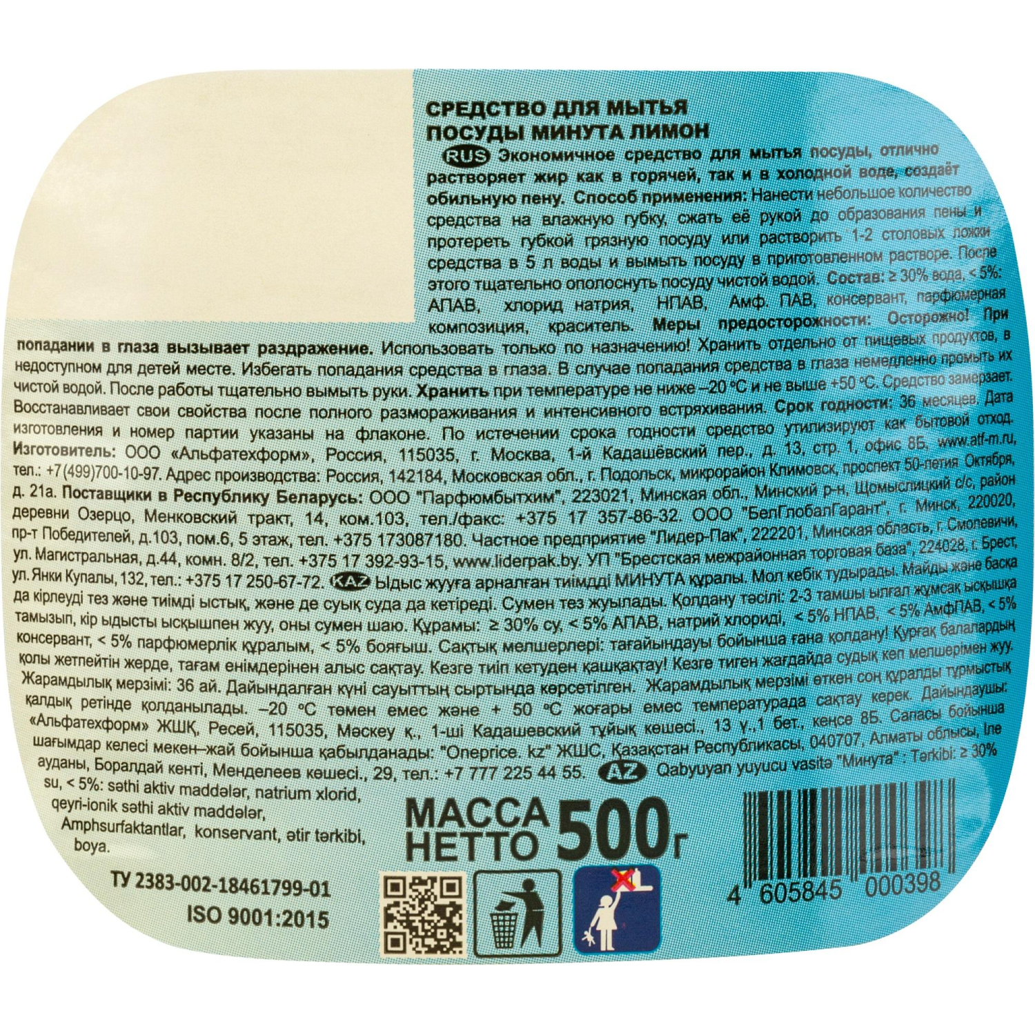 Средство для мытья посуды МИНУТА Лимон 500мл - фото 3