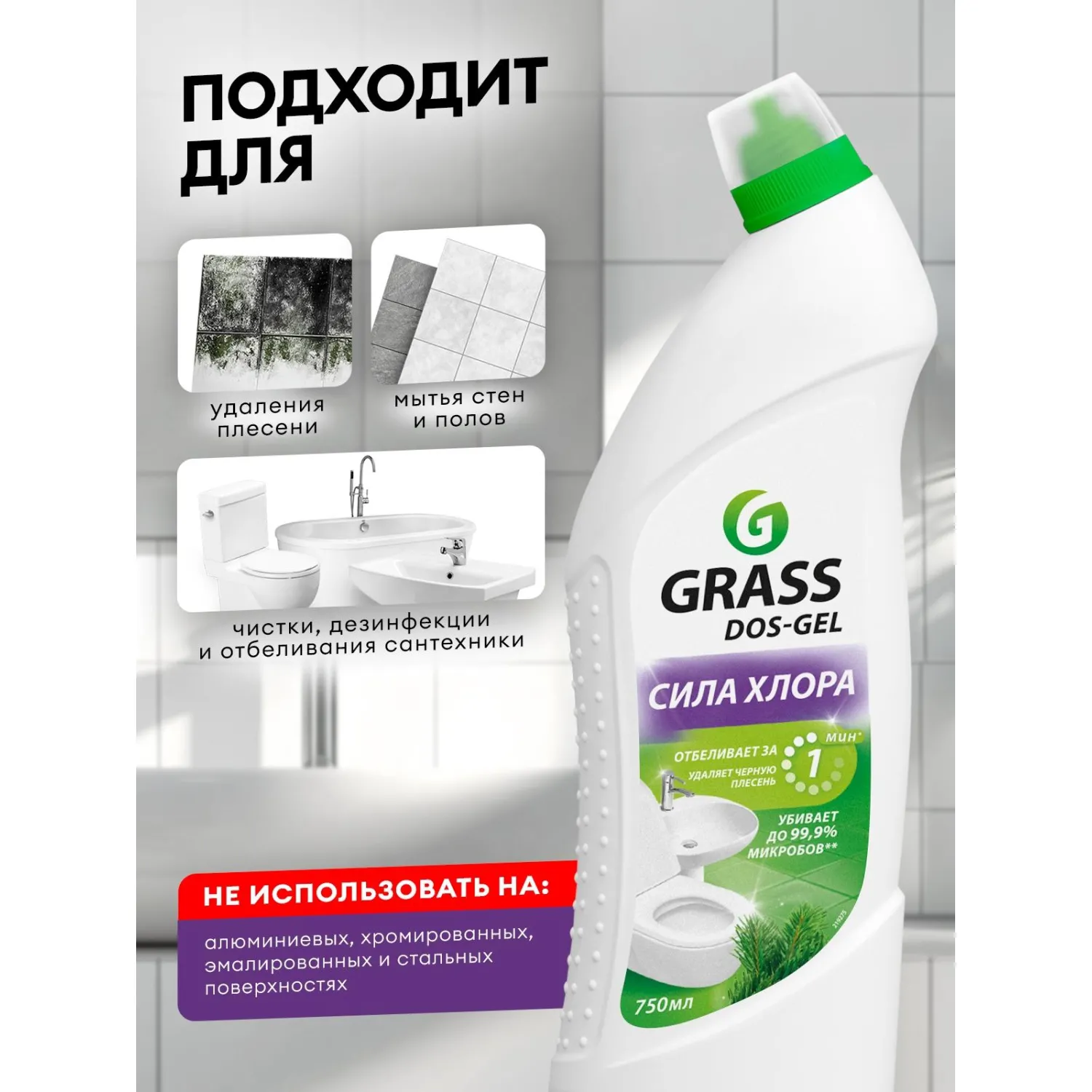 Средство для сантехники DOS GEL 750мл гель (дезинфекция, плесень, грибок) - фото 5