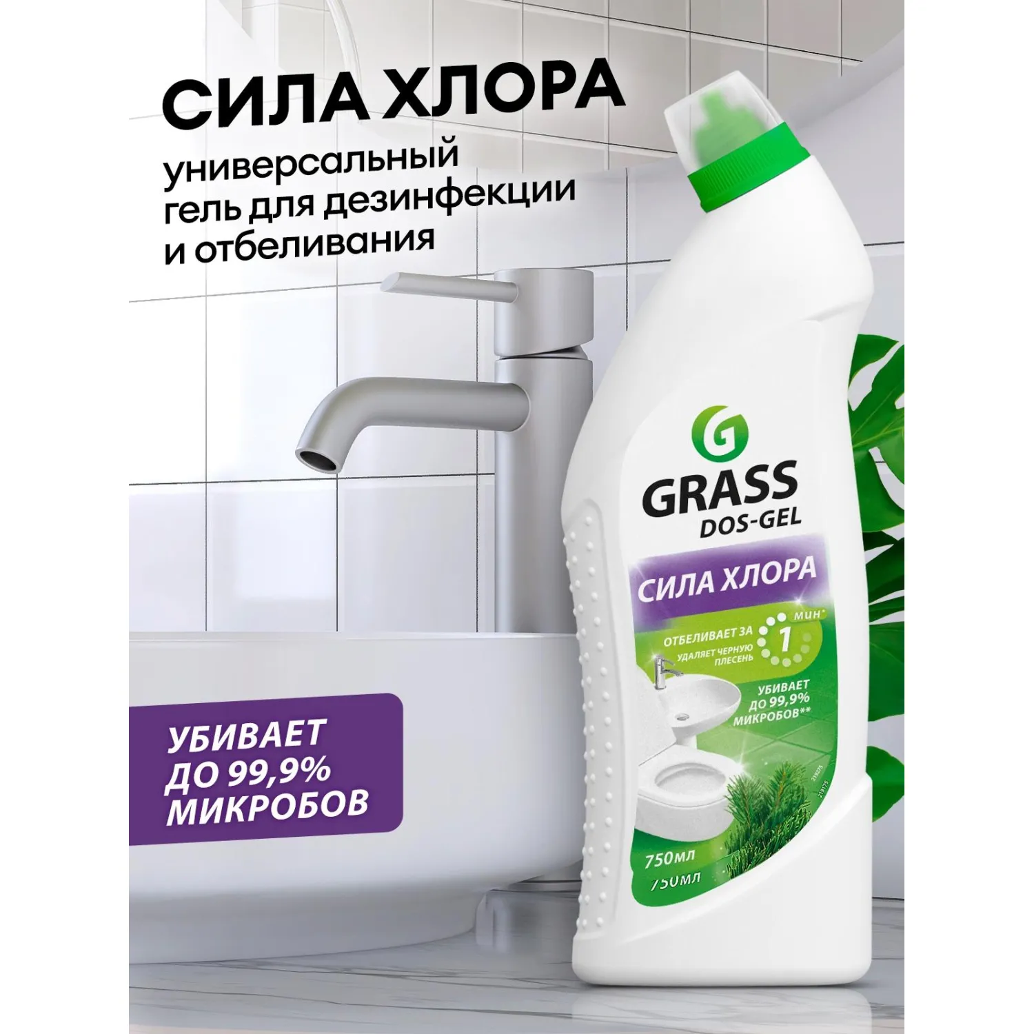 Средство для сантехники DOS GEL 750мл гель (дезинфекция, плесень, грибок) - фото 6
