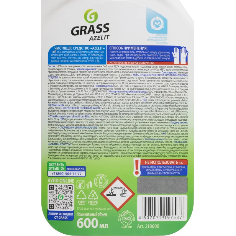 Средство для чистки плит Azelit  Антижир 600мл (СВЧ, грили,коптильни) Средство для чистки плит Azelit  Антижир 600мл (СВЧ, грили,коптильни) - фото 3