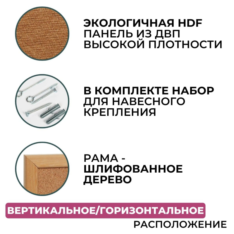 Доска Софтборд  30х45 деревян. рама - фото 5