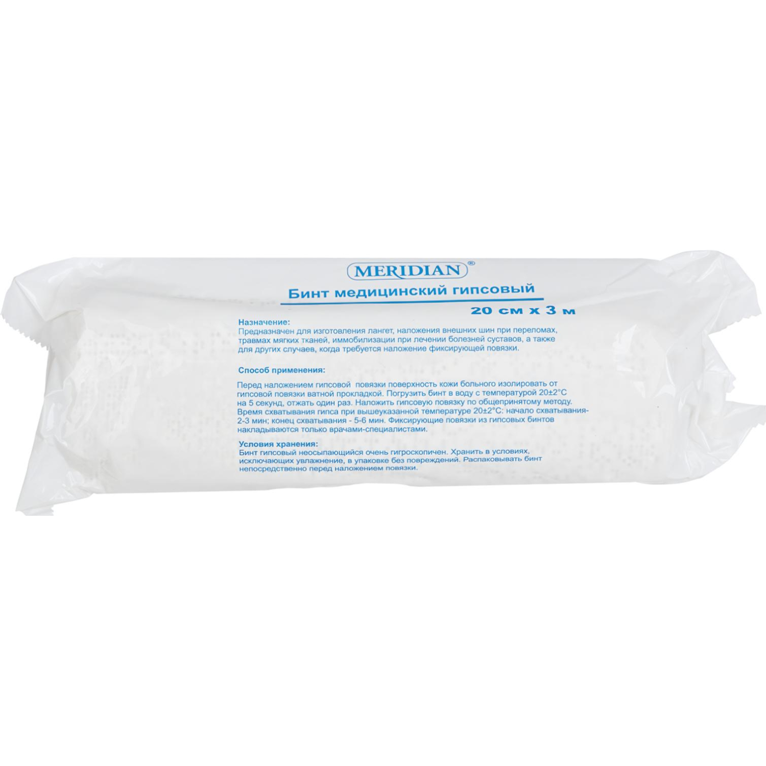 Бинт гипсовый 20смх3м Meridian - фото 1