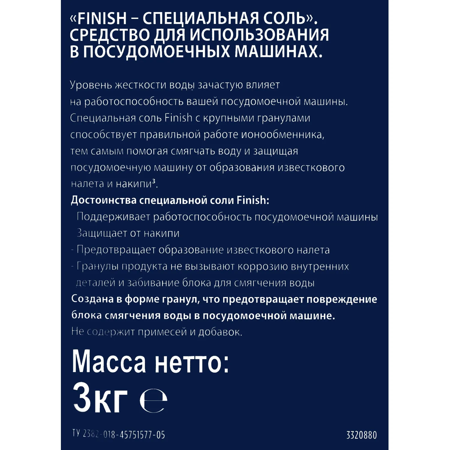 Соль для посудомоечных машин FINISH 3кг - фото 5