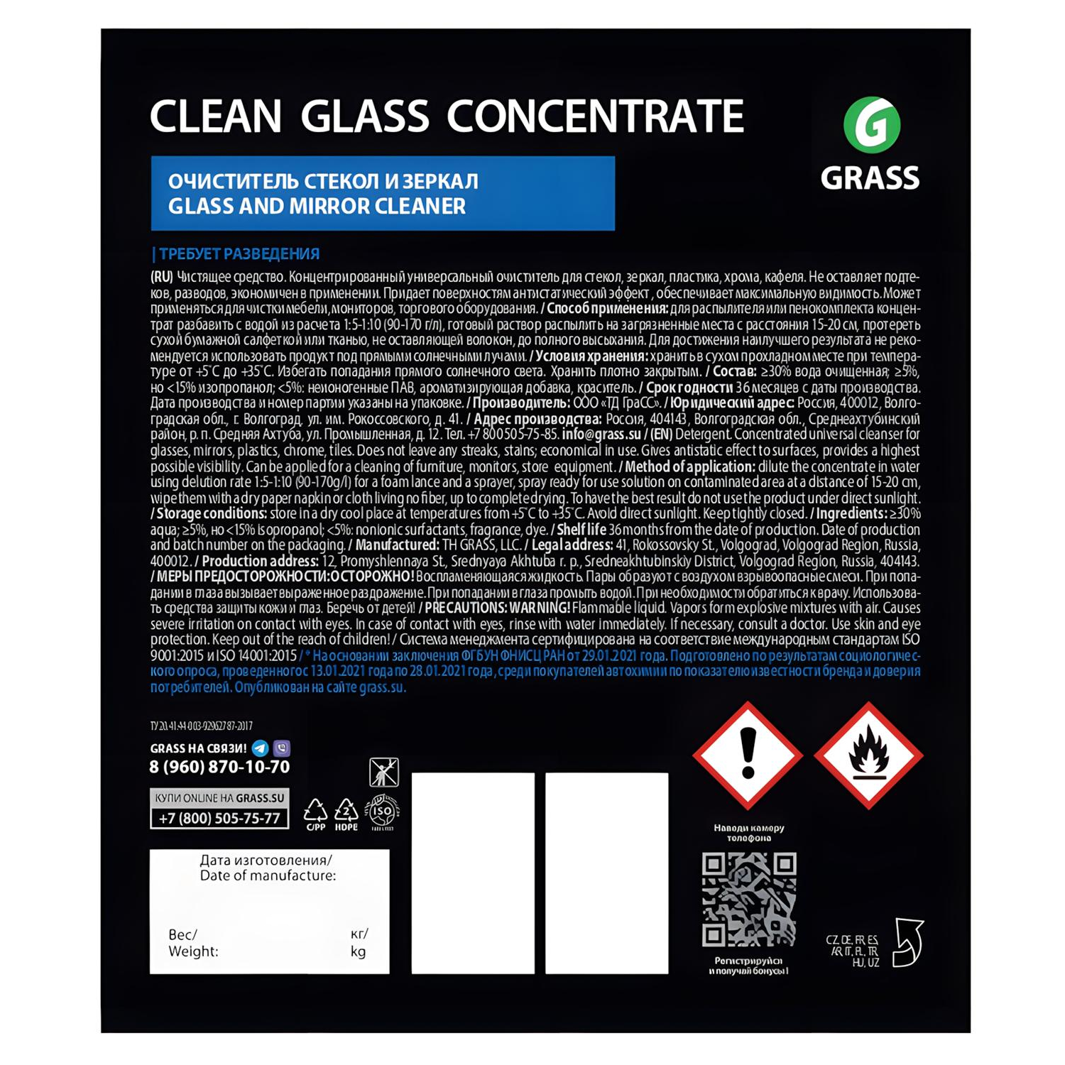 Профхим д/стекл-зеркал поверхн, универсал Grass/Clean Glass, 5л Профхим д/стекл-зеркал поверхн, универсал Grass/Clean Glass, 5л - фото 2