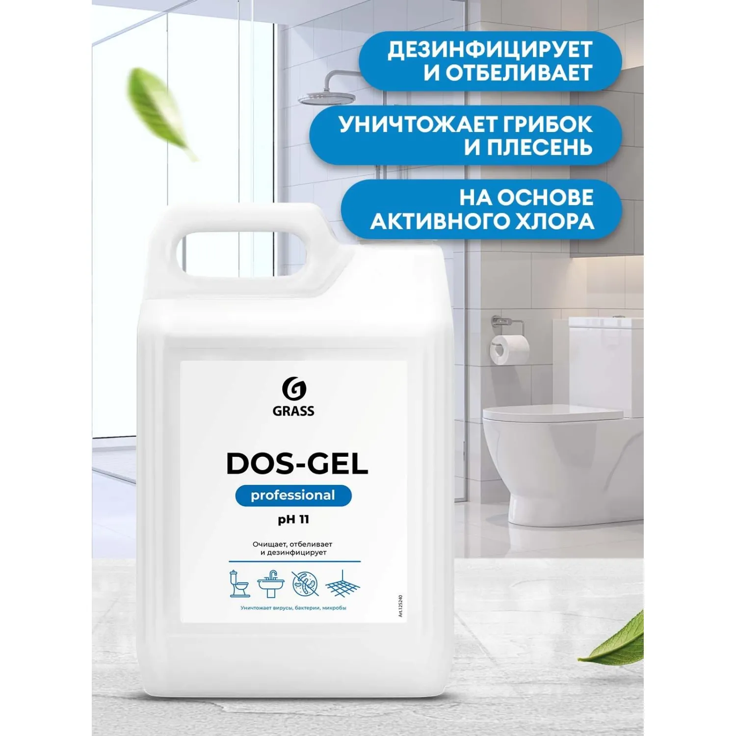 Профхим сантех щел гель с отбел/дез-эфф, с ХЛОР Grass/DOS GEL 5,3кг - фото 5