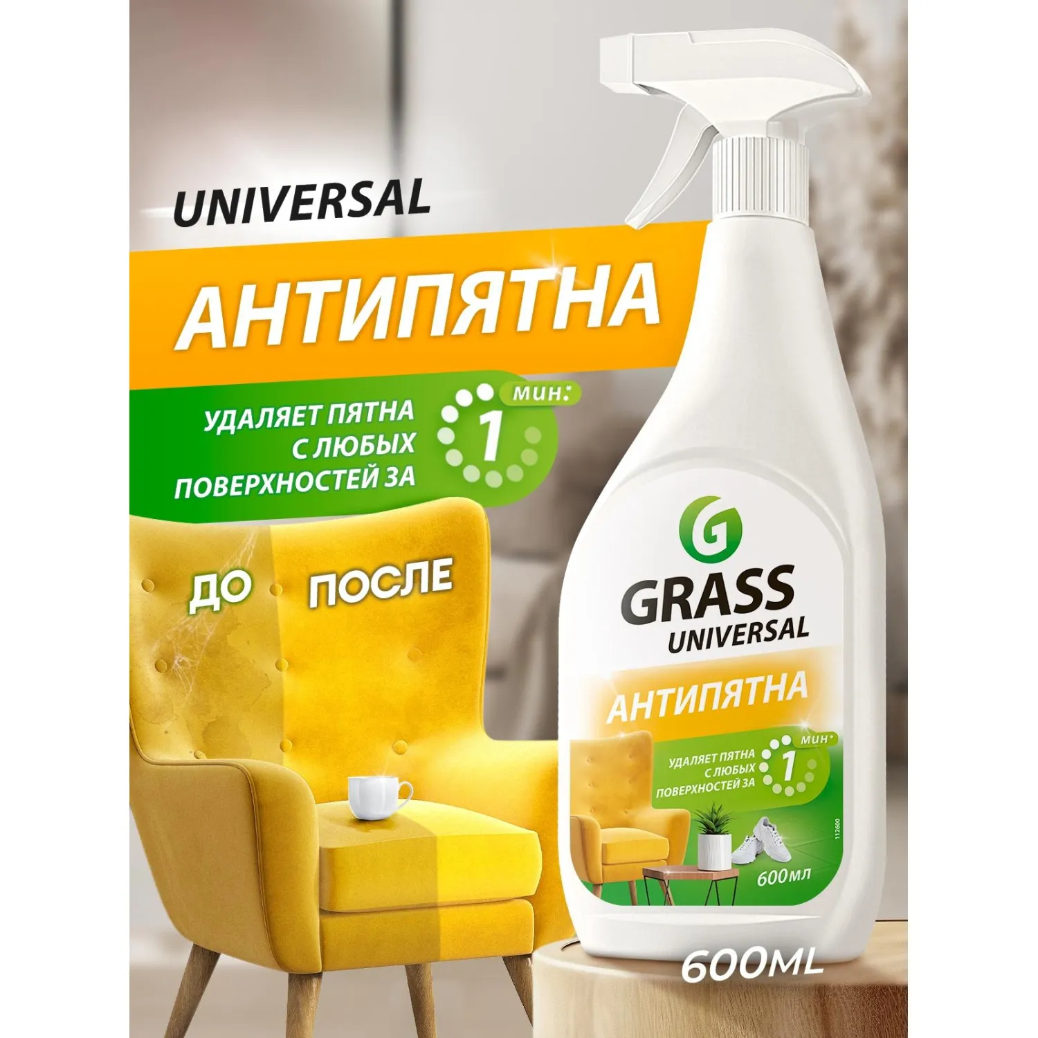 Универсальное чистящее средство Universal Cleaner 600мл поверхности ткани - фото 6