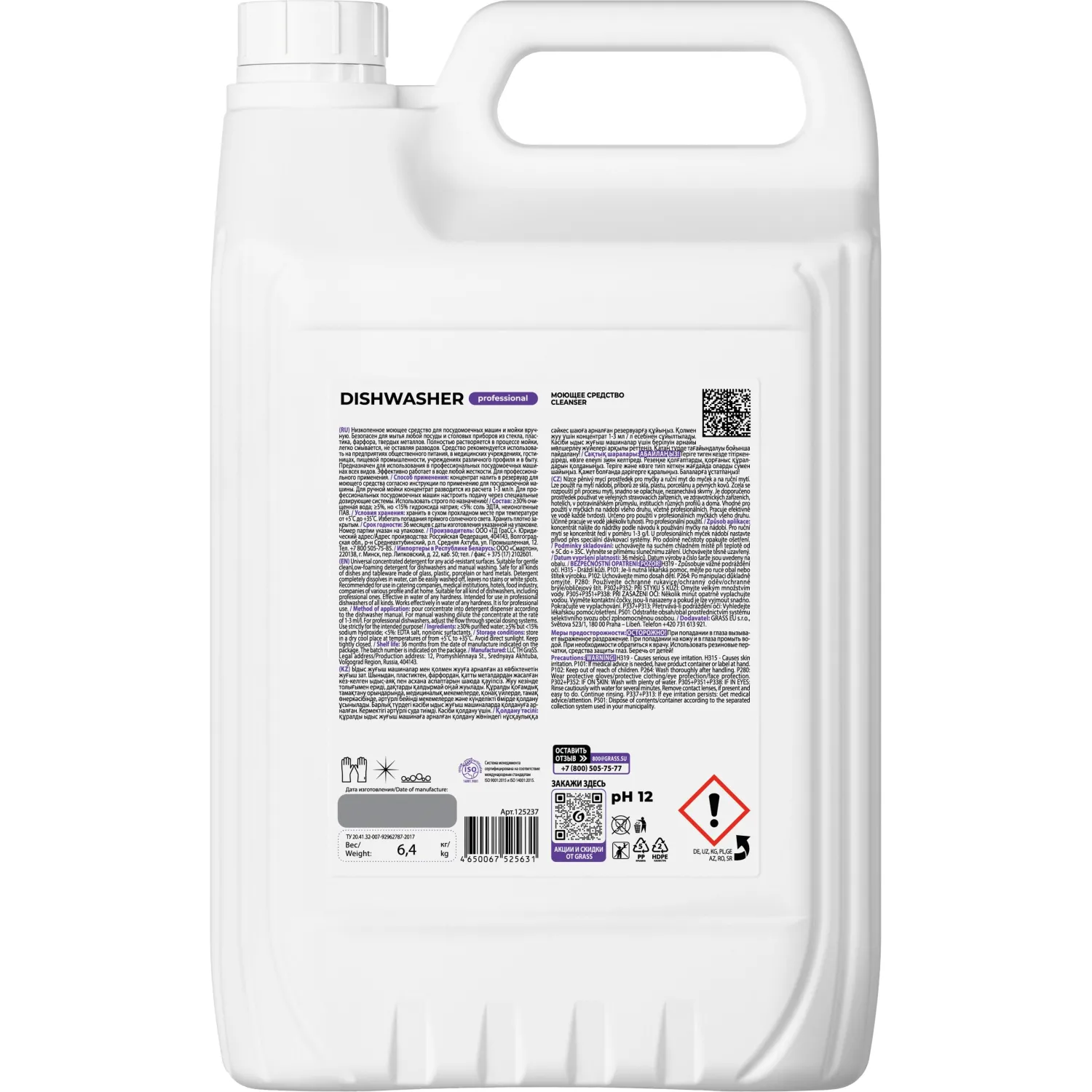 Профхим д/ПММ и руч конц. д/мытья посуды Grass/Dishwasher, 6,4кг - фото 3