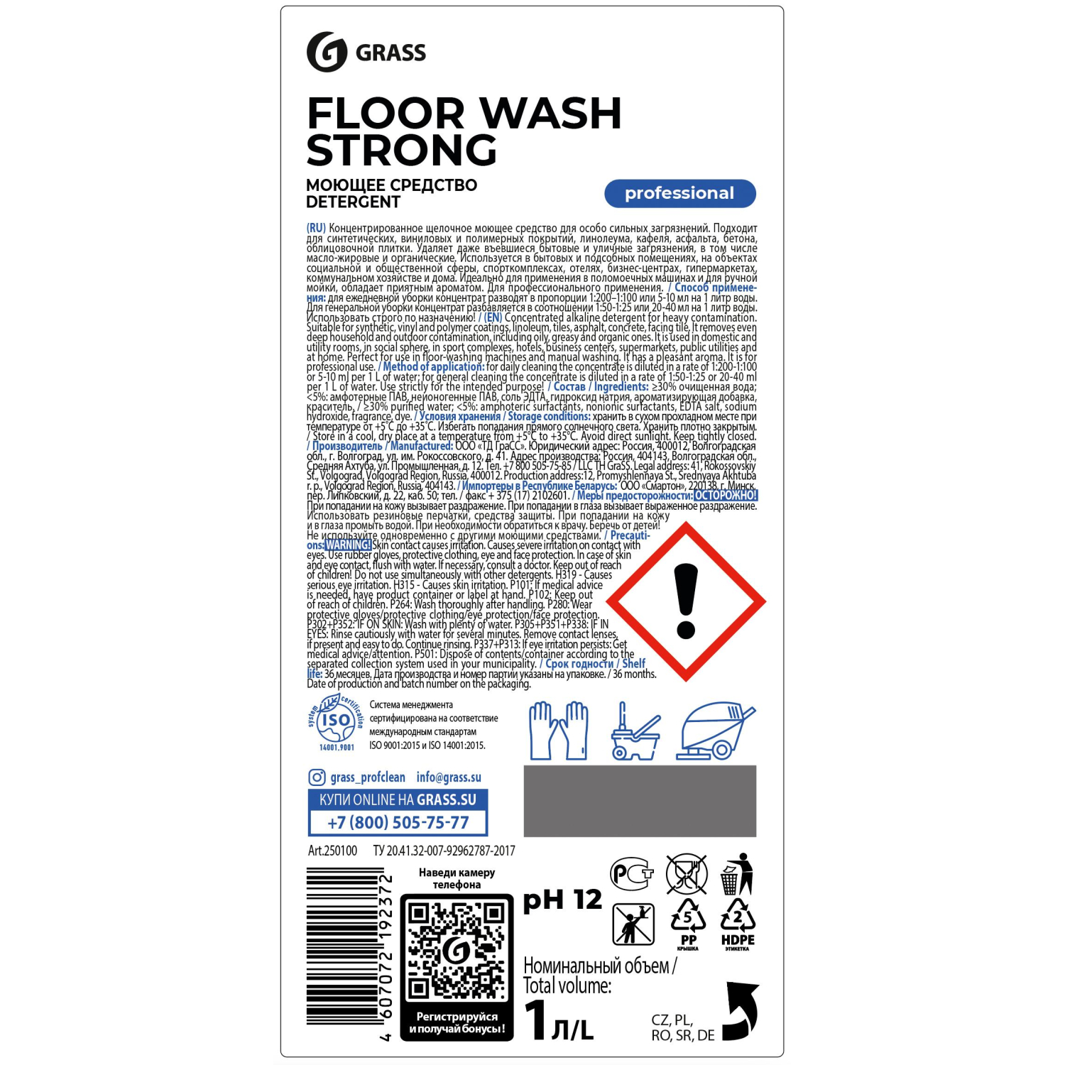 Профхим д/машин мойки щел от сильных загрязн Grass/Floor Wash Strong,1л - фото 2