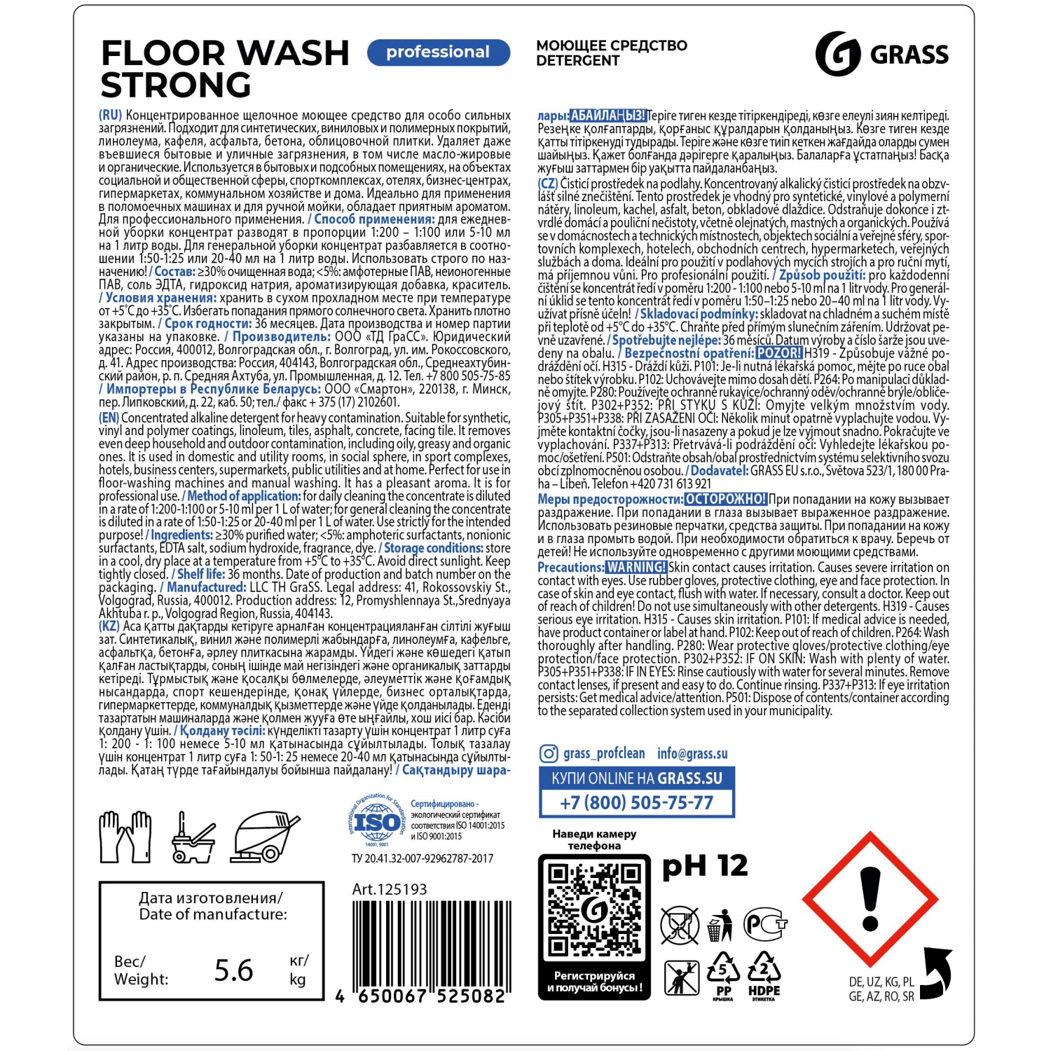 Профхим д/машин мойки щел от сильных загрязн Grass/Floor Wash Strong,5,6кг Профхим д/машин мойки щел от сильных загрязн Grass/Floor Wash Strong,5,6кг - фото 2