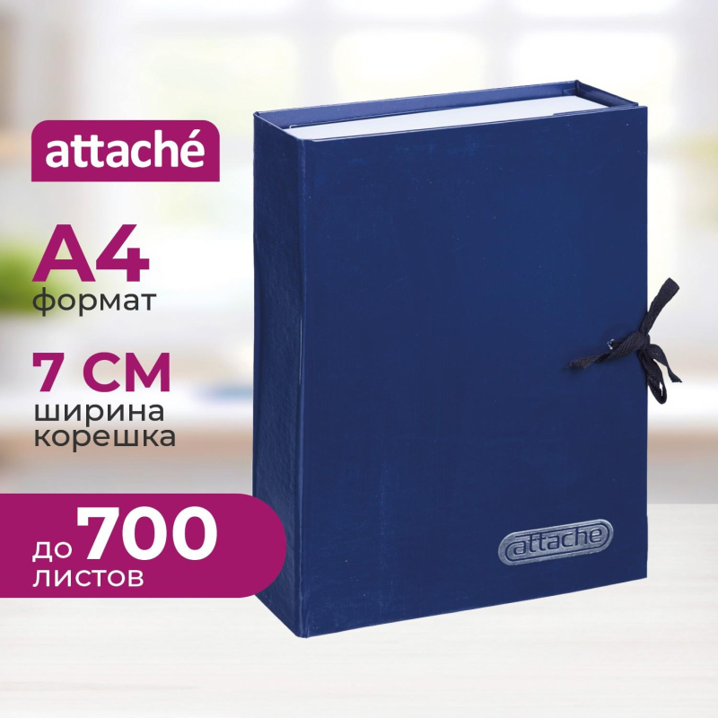 Папка архивная ATTACHE,70 мм бумвинил, син. - фото 1