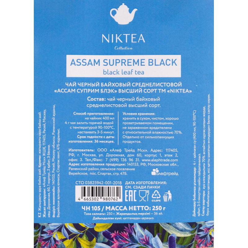 Чай Niktea Assam Supreme Black черн.байховый, 250г - фото 3