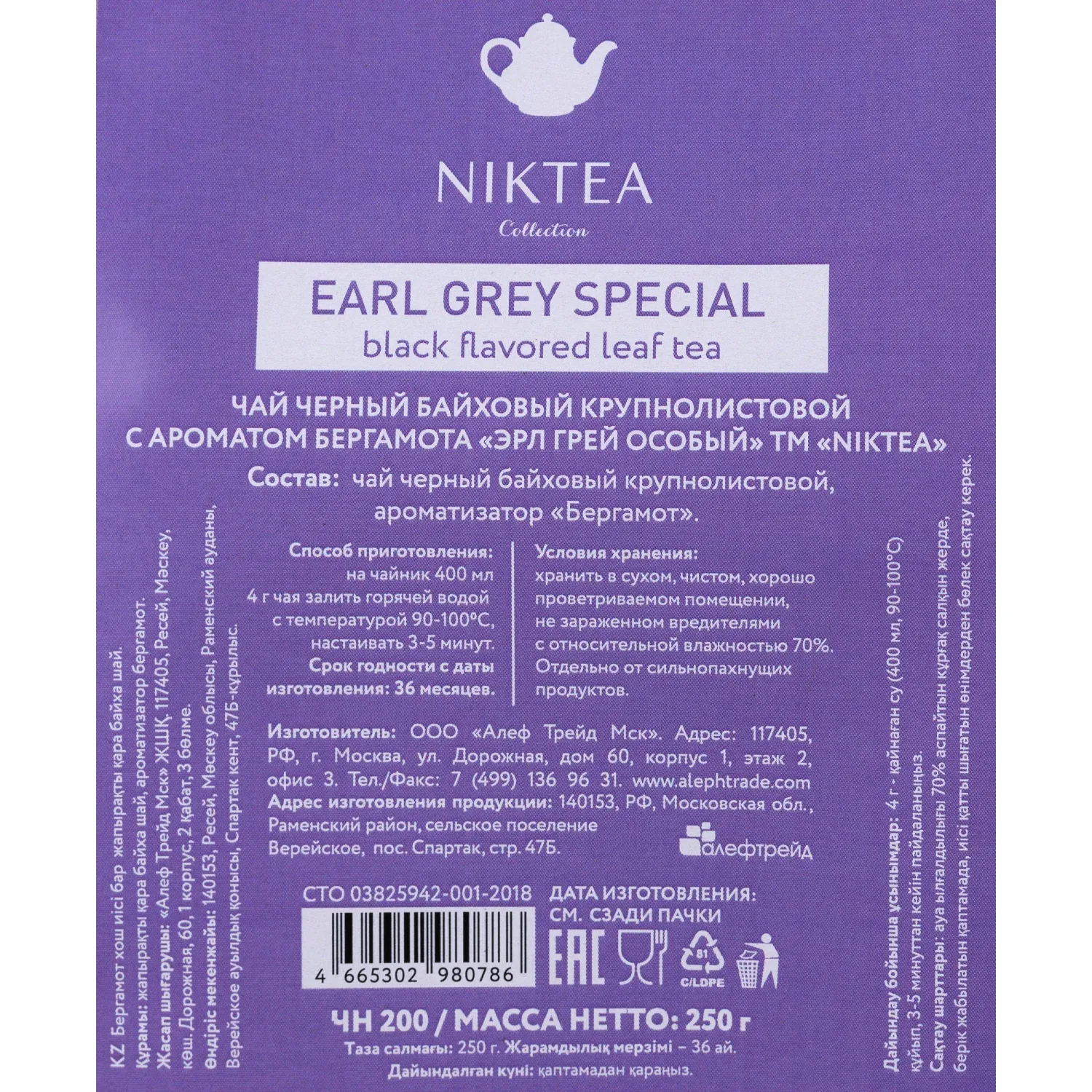 Чай Niktea Earl Grey особый черн.байховый аромат., 250г - фото 3