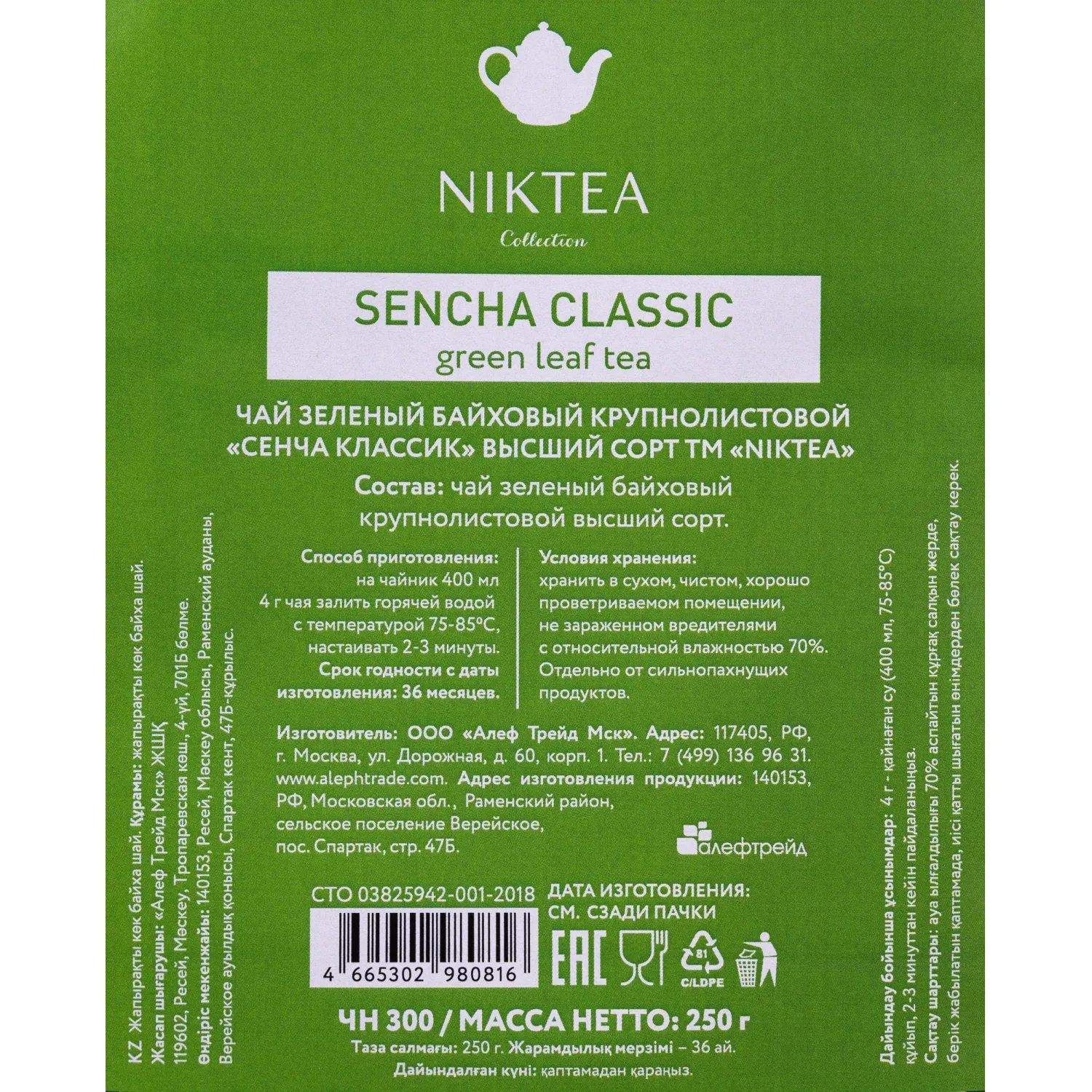 Чай Niktea Sencha classic зел.байховый, 250г Чай Niktea Sencha classic зел.байховый, 250г - фото 3
