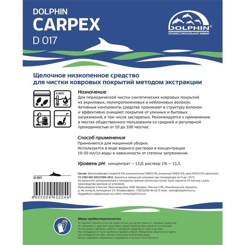 Профхим ковры д/экстрак чистки, щел Dolphin/Carpex (D 017), 5л - фото 3