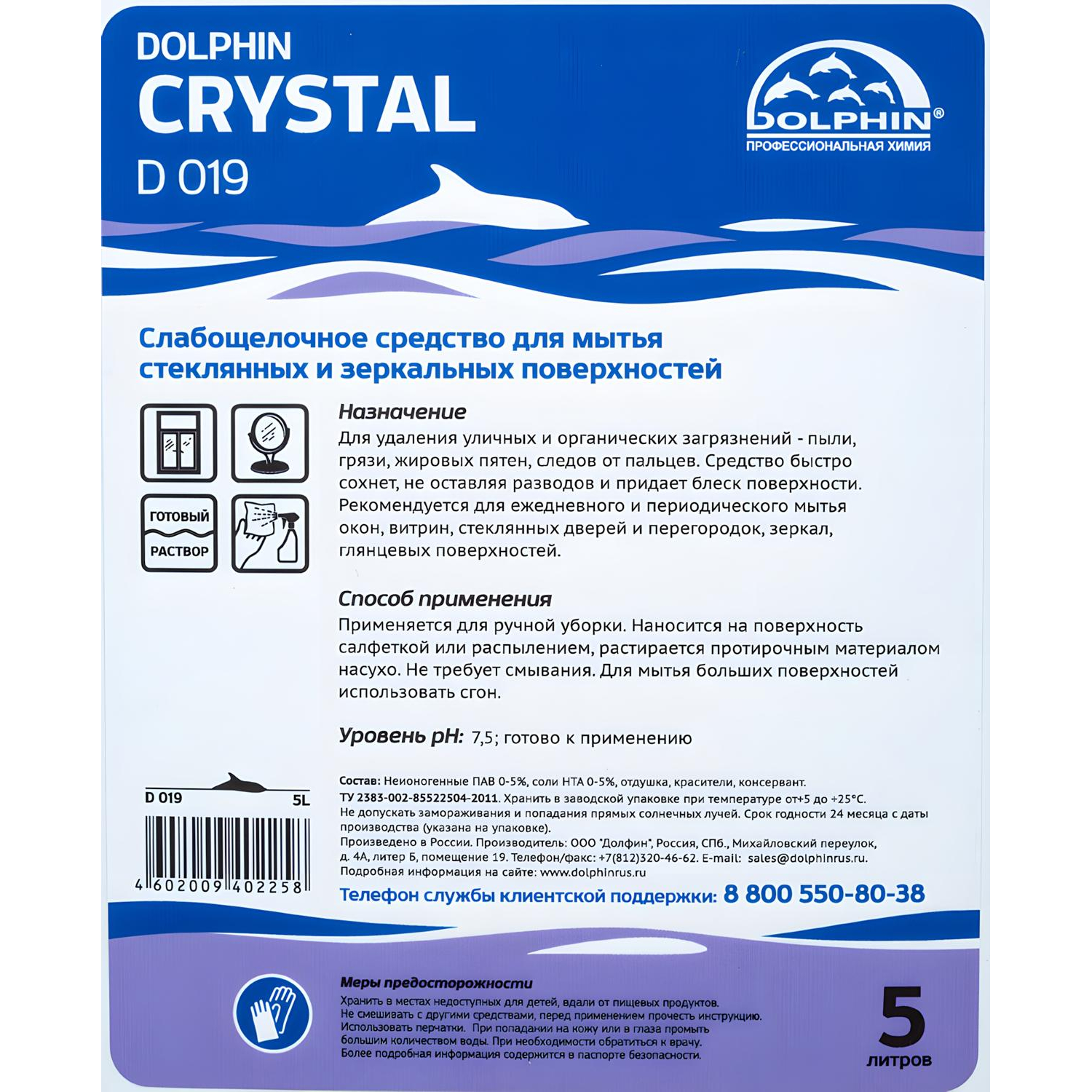 Профхим д/стекл-зеркал поверхн,мытьё Dolphin/Crystal (D019), 5л Профхим д/стекл-зеркал поверхн,мытьё Dolphin/Crystal (D019), 5л - фото 2