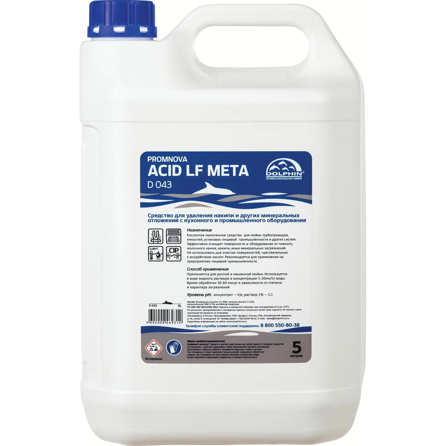 Профхим от накипи с кух-пром оборуд,CIP Dolphin/Promnova Acid LF Meta,5л Профхим от накипи с кух-пром оборуд,CIP Dolphin/Promnova Acid LF Meta,5л - фото 1
