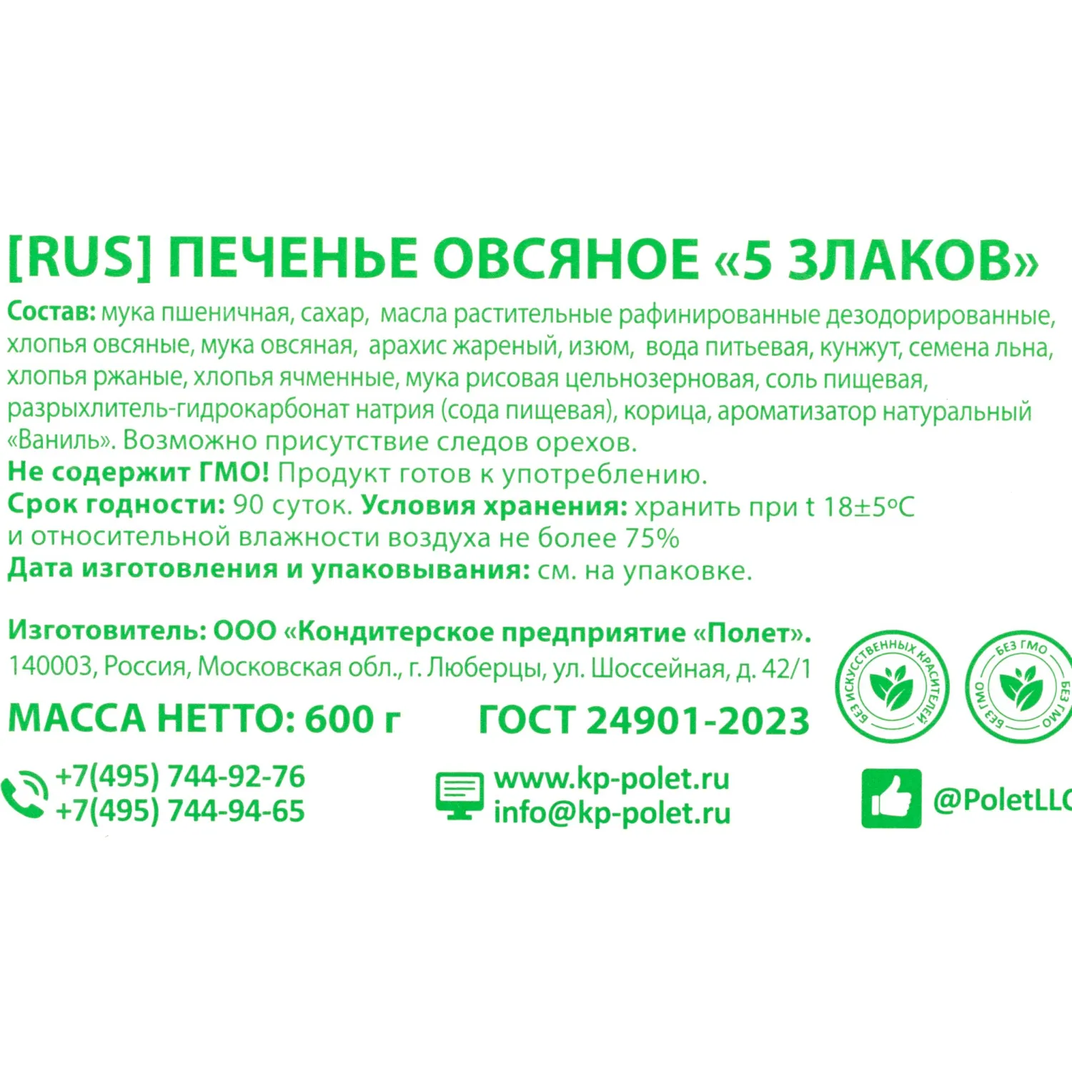 Печенье овсяной Полет пять злаков, 600г - фото 4