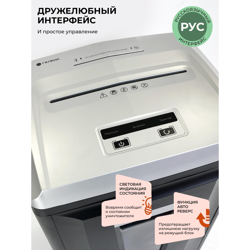 Шредер (уничтожитель) Гелеос УП21-7+, 7ур.секр., 5лист, 23л - фото 12