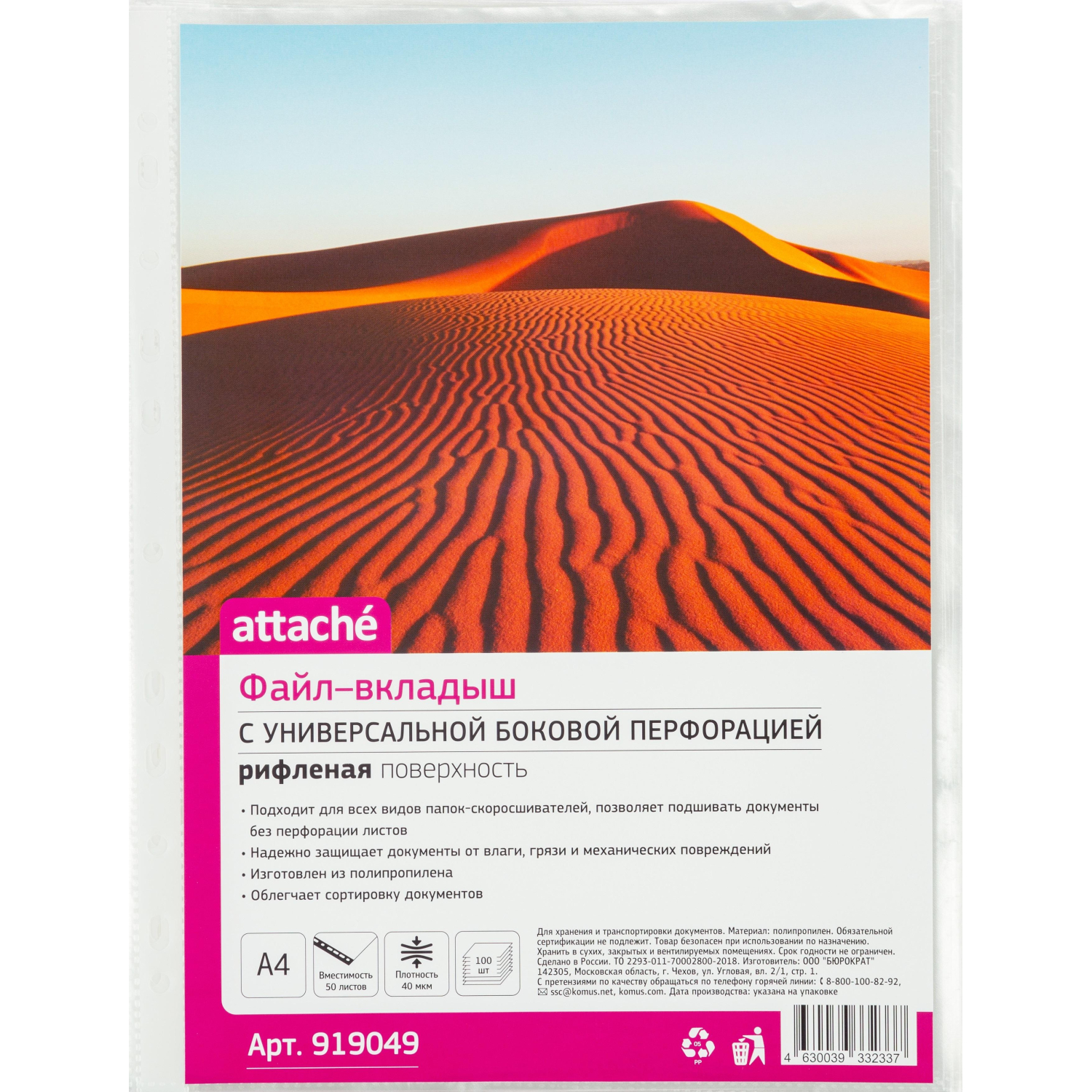 Файл-вкладыш А4 40мкм Attache с перфорацией,100 шт., рифлен.пов Файл-вкладыш А4 40мкм Attache с перфорацией,100 шт., рифлен.пов - фото 2