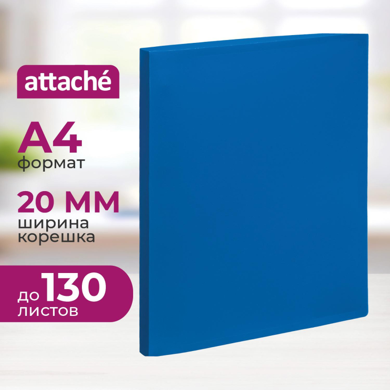 Папка на 4-х кольцах Attache 20мм Economy синяя - фото 1