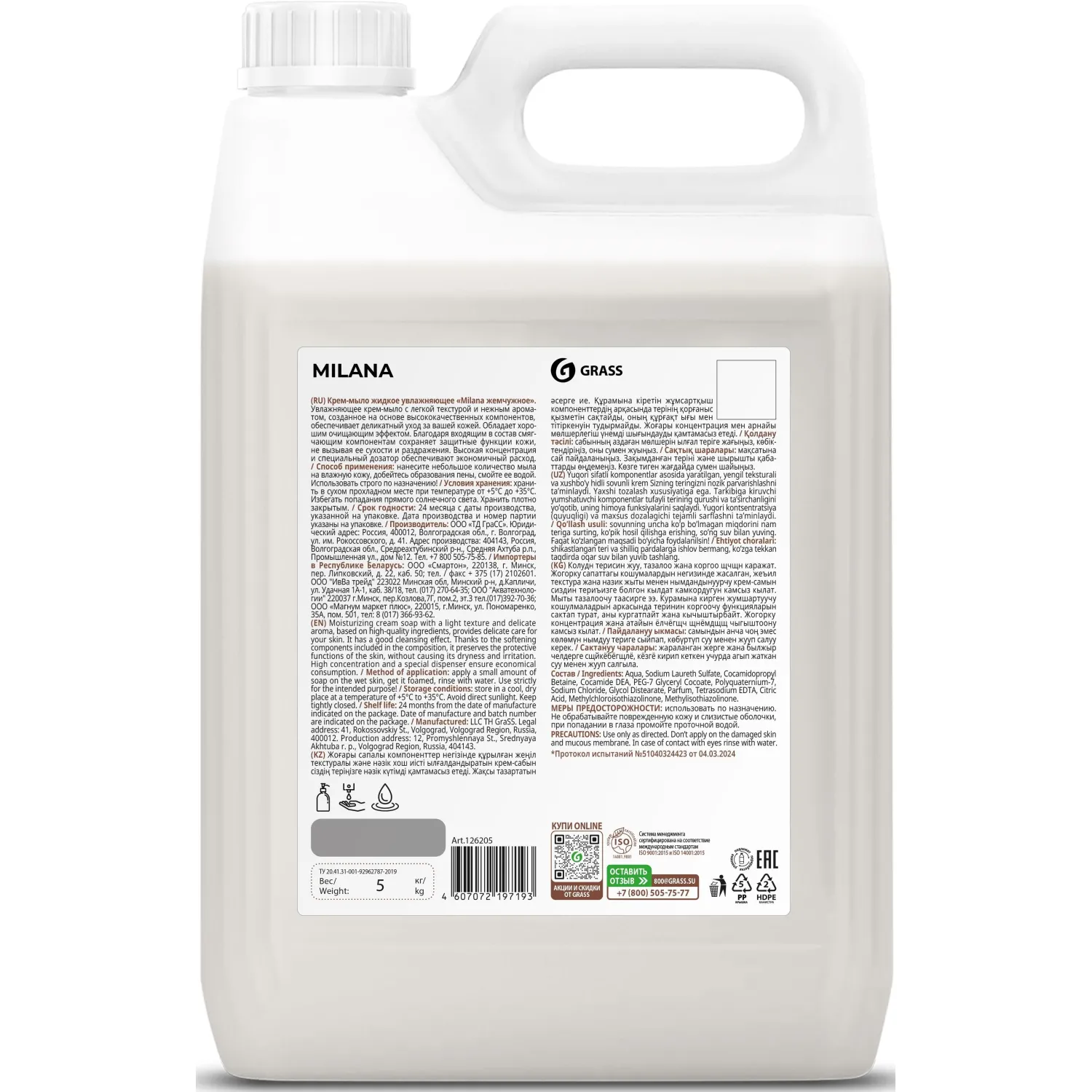 Крем-мыло жидкое ПРОФ перламутровое Grass/MILANA Жемчужное, 5л Крем-мыло жидкое ПРОФ перламутровое Grass/MILANA Жемчужное, 5л - фото 2