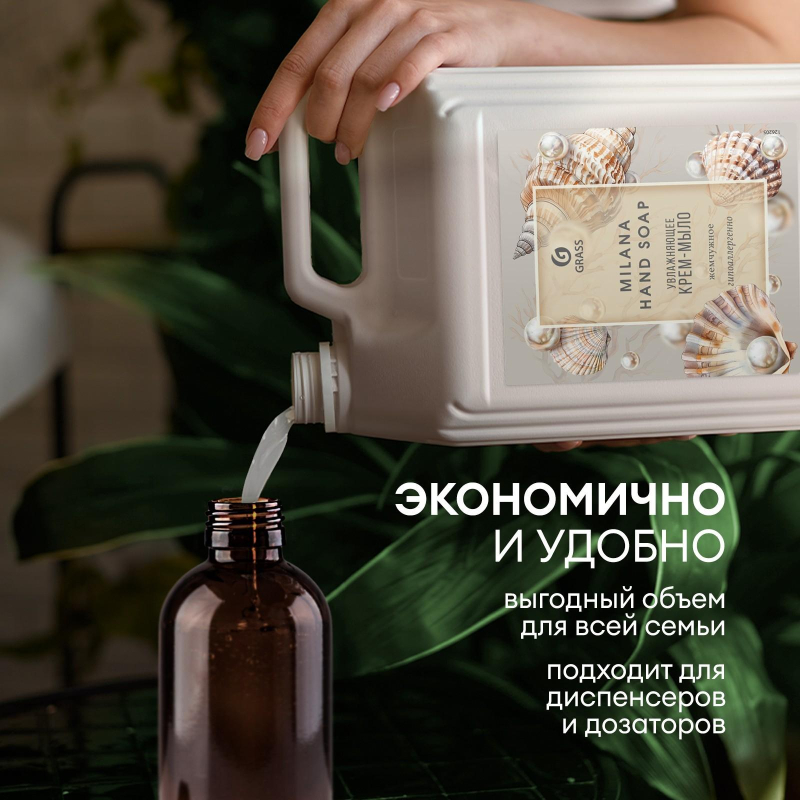 Крем-мыло жидкое ПРОФ перламутровое Grass/MILANA Жемчужное, 5л - фото 7