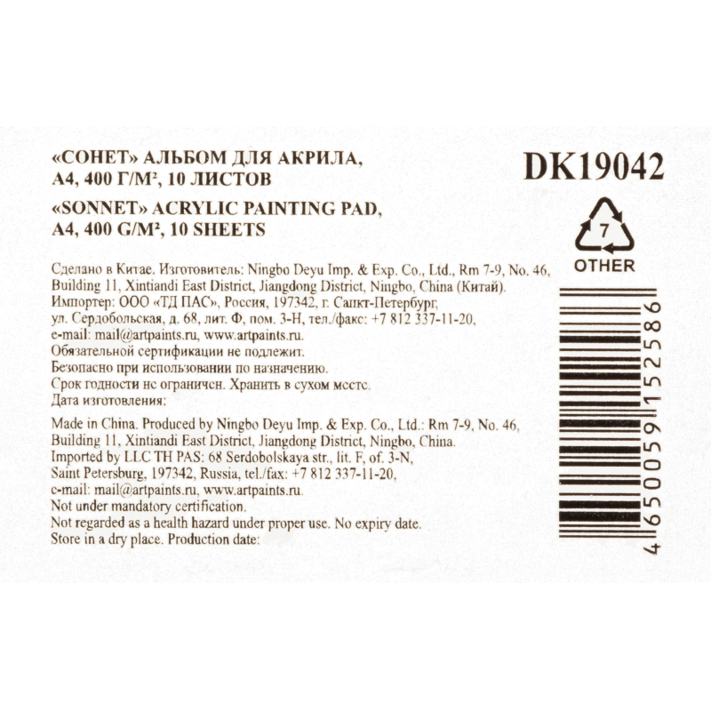 Альбом для акрила А4 10л 400г/м Сонет на спирали DK19042 - фото 11