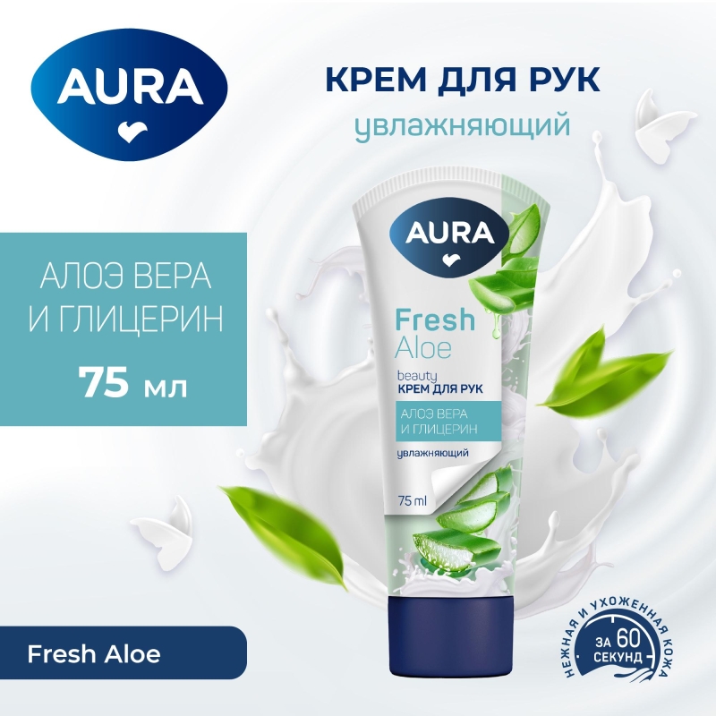 Крем для рук AURA BEAUTY увлаж. с глицерином и экстрактом алоэ 75мл КК/24 - фото 3