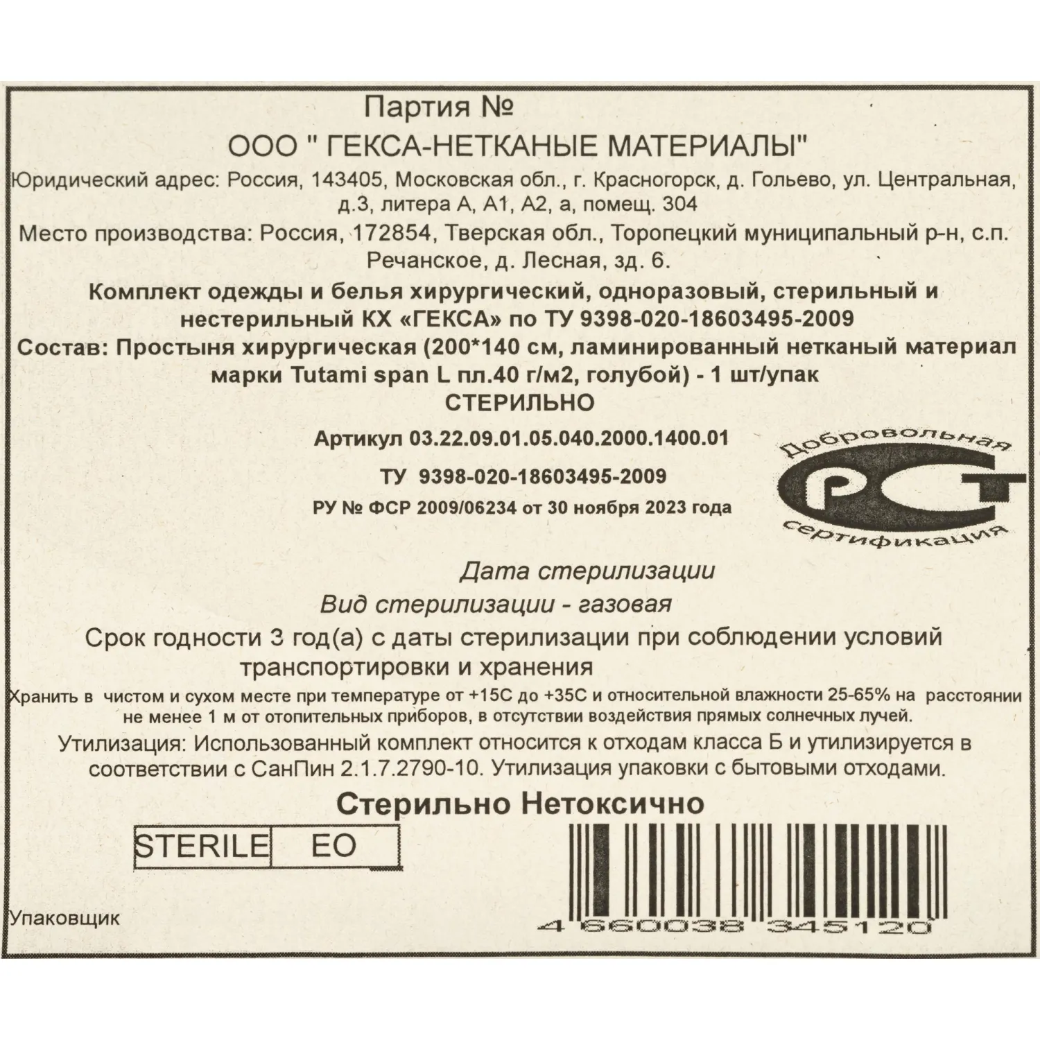 Простыня стер. 200х140см спанбонд лам. пл.40, 1шт/уп Tutami span L  Гекса - фото 3