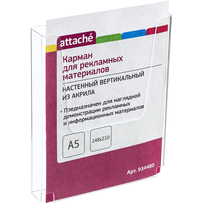 Карман настенный Attache А5 вертикальный 210x148x32мм акрил - фото 1