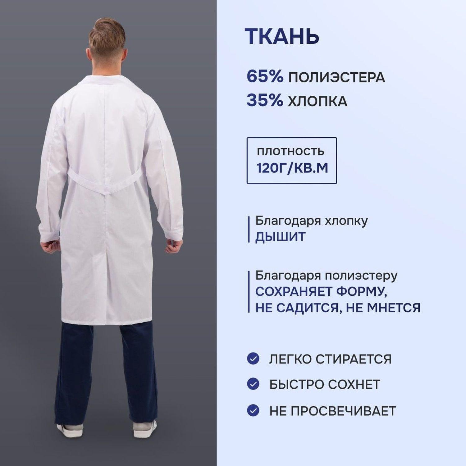 Халат для медицинского персонала муж. м04-ХЛ цв.бел. (р.48-50) 170-176 - фото 2