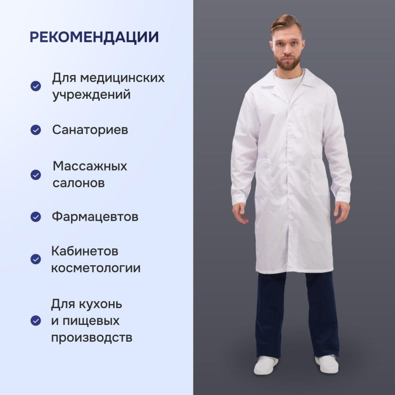 Халат для медицинского персонала муж. м04-ХЛ цв.бел. (р.60-62) 170-176 - фото 8