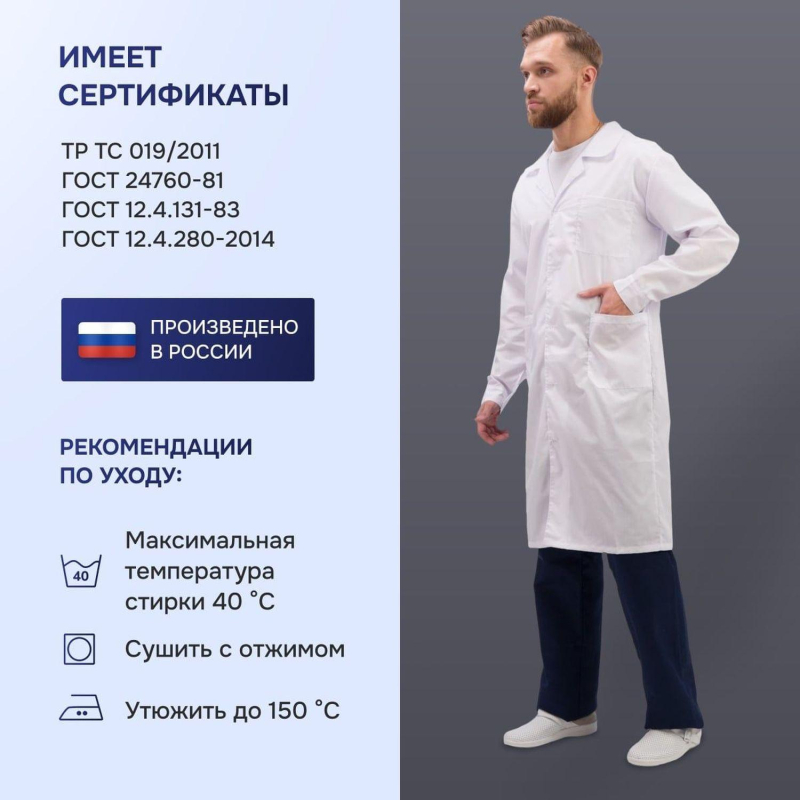 Халат для медицинского персонала муж. м04-ХЛ цв.бел. (р.60-62) 170-176 - фото 9